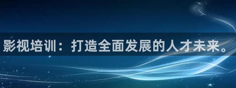 羞羞的午夜影院：影视培训：打造全面发展的人才未来。